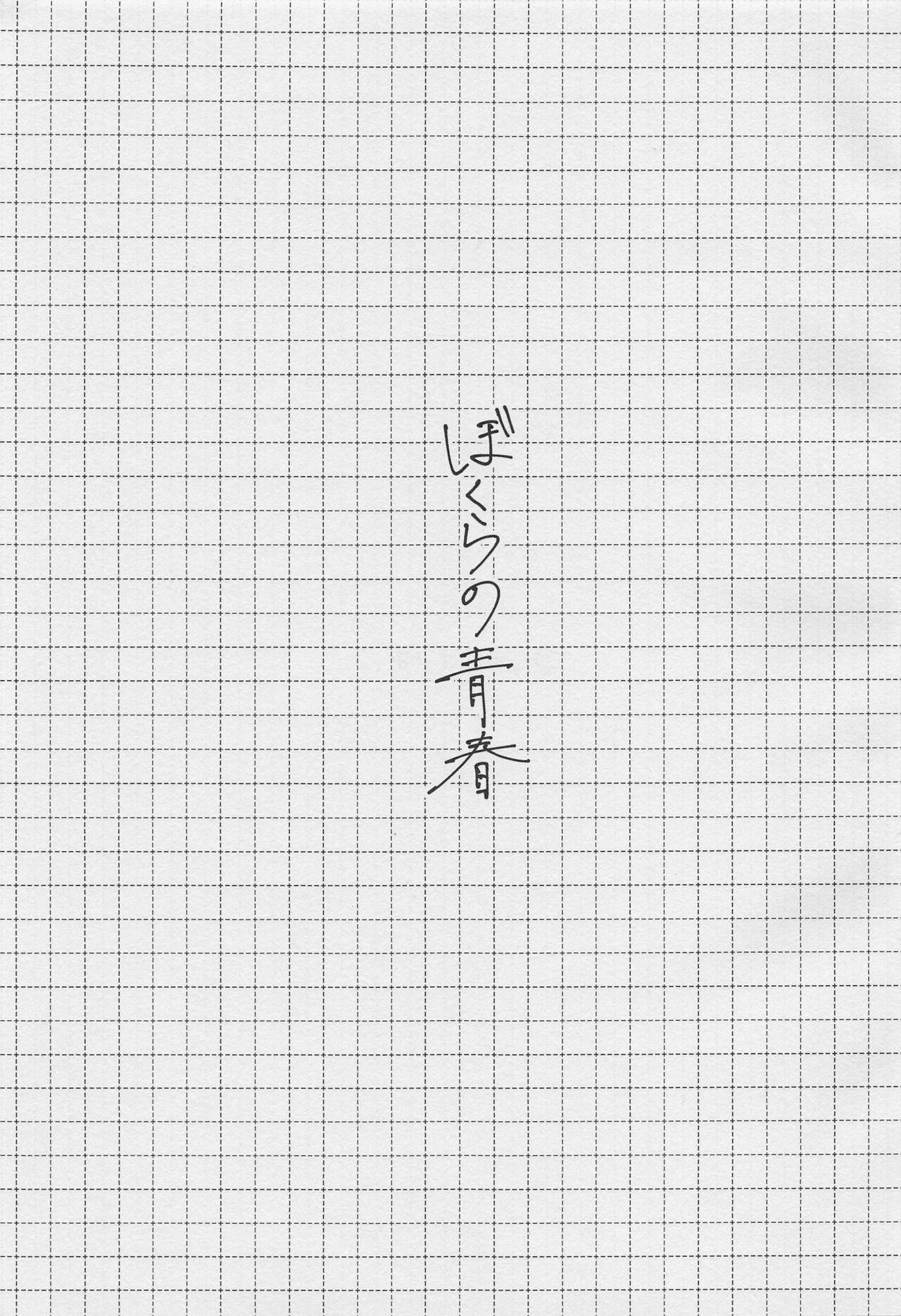Tats Bokura no Seishun - Jujutsu kaisen Stepsister - Page 2