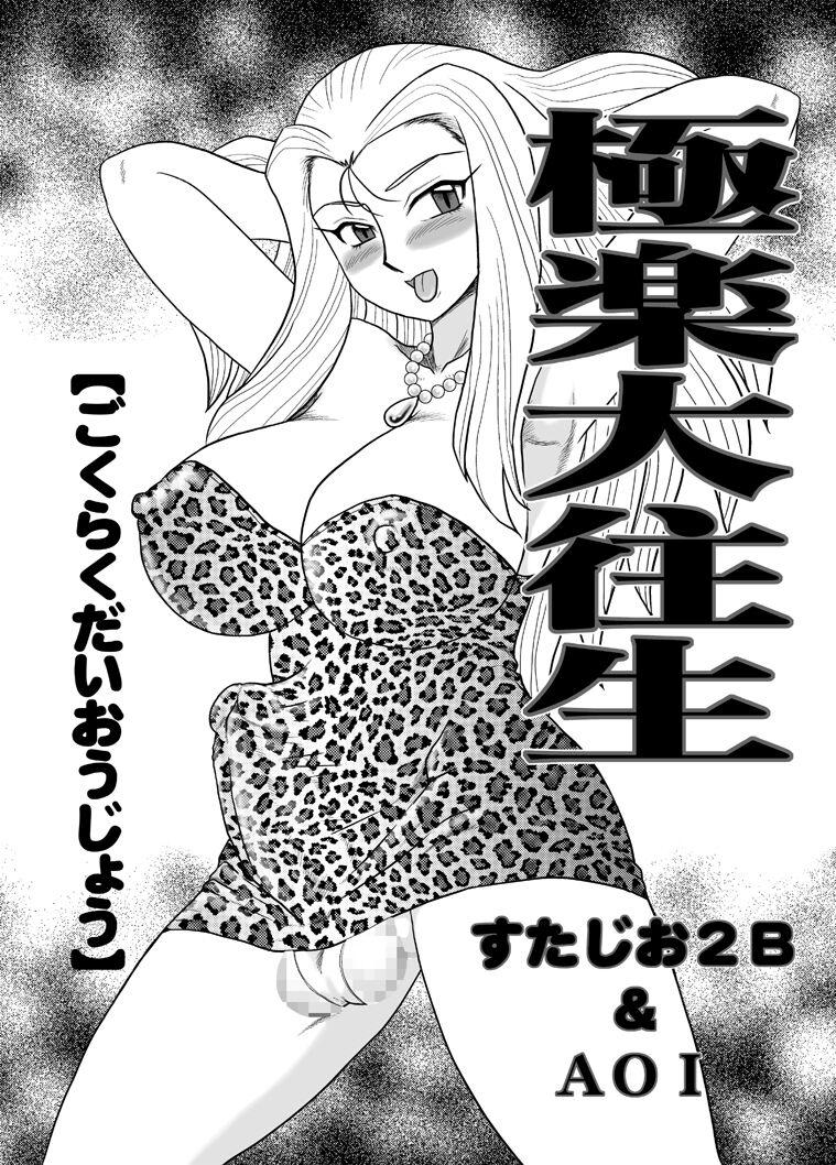 Passion Gokuraku Daioujou - Ghost sweeper mikami Huge Cock - Page 4