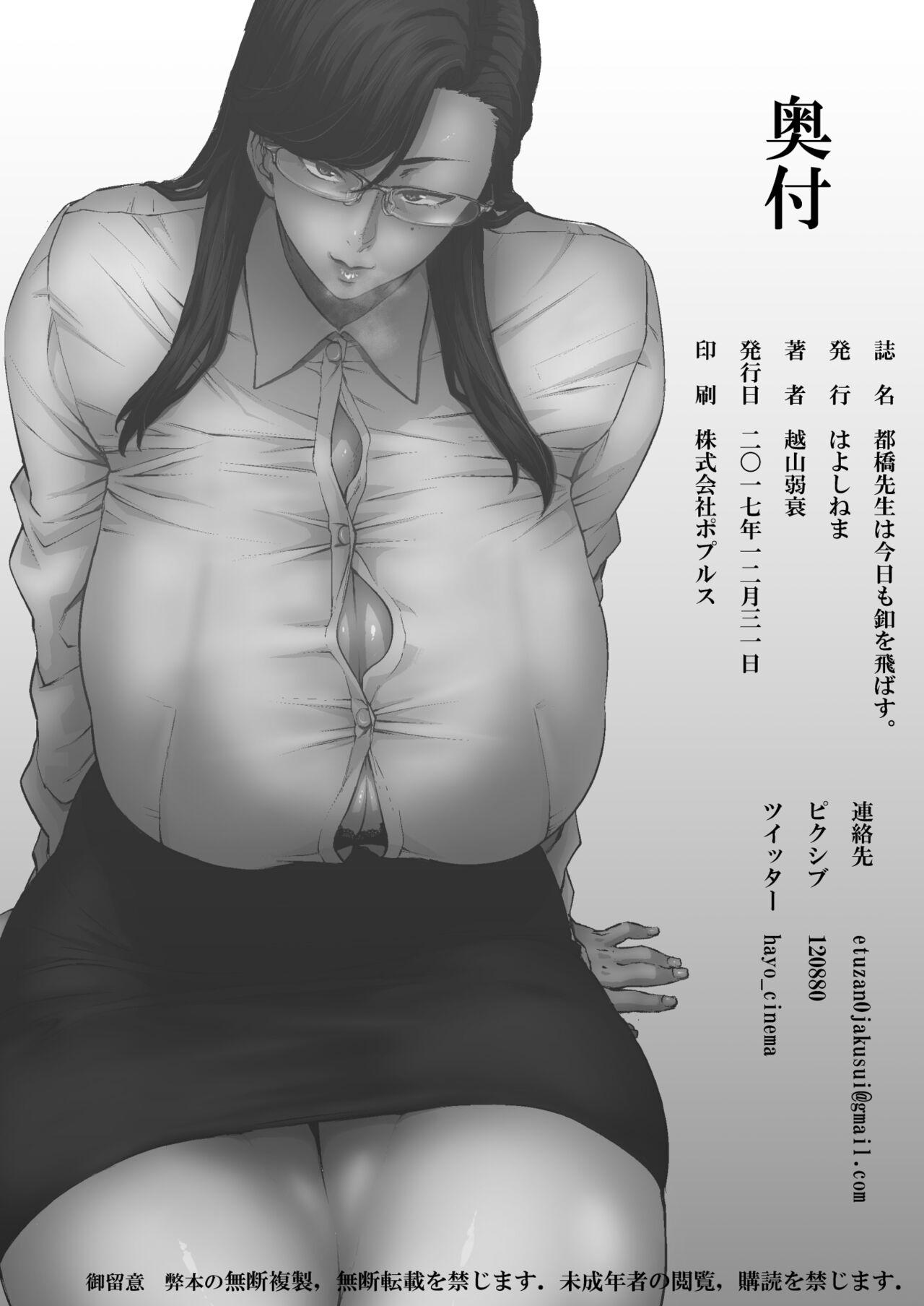 Fetiche Tobashi Sensei wa Kyou mo Button o Tobasu. - Original Short - Page 25