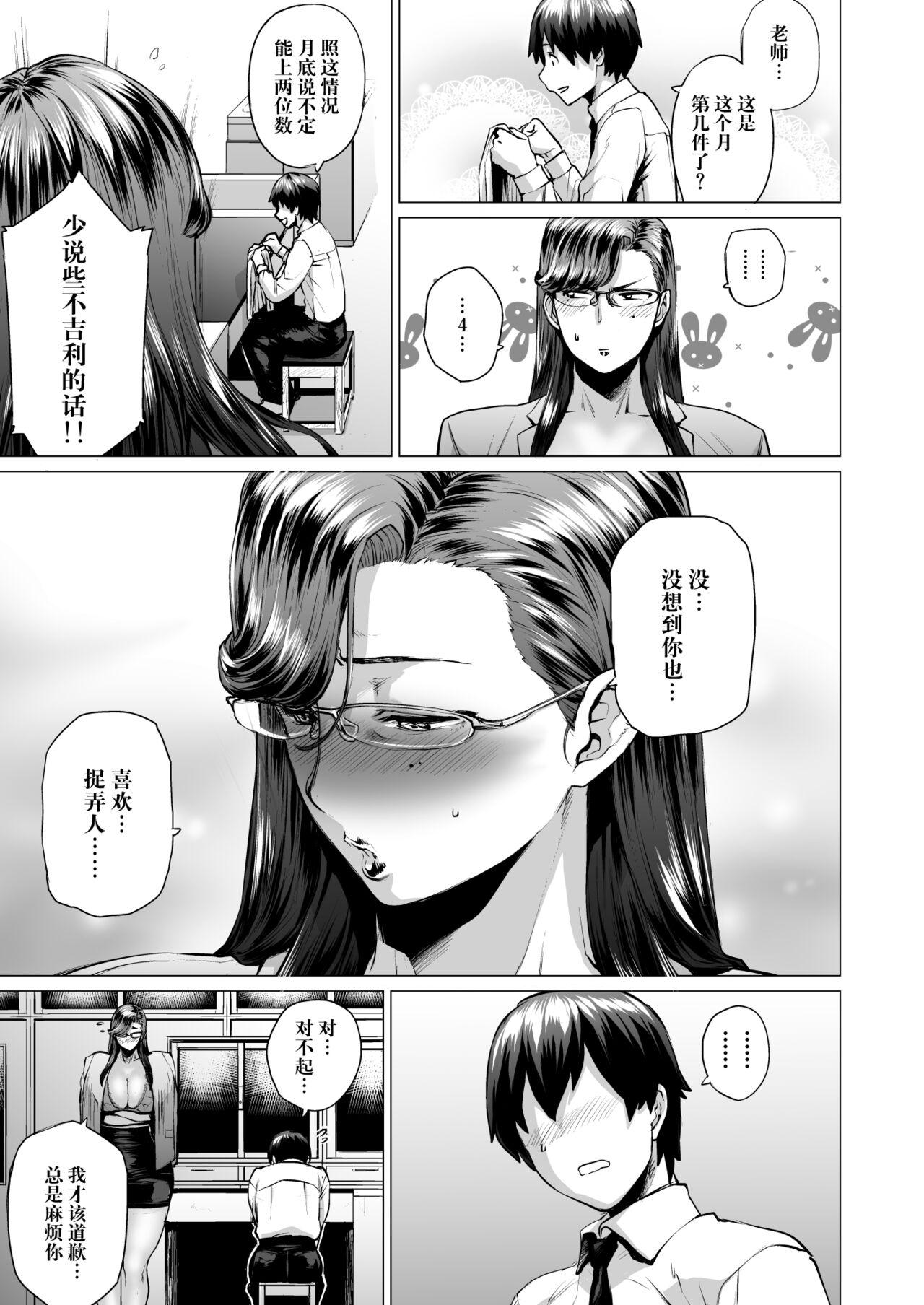 Fetiche Tobashi Sensei wa Kyou mo Button o Tobasu. - Original Short - Page 6
