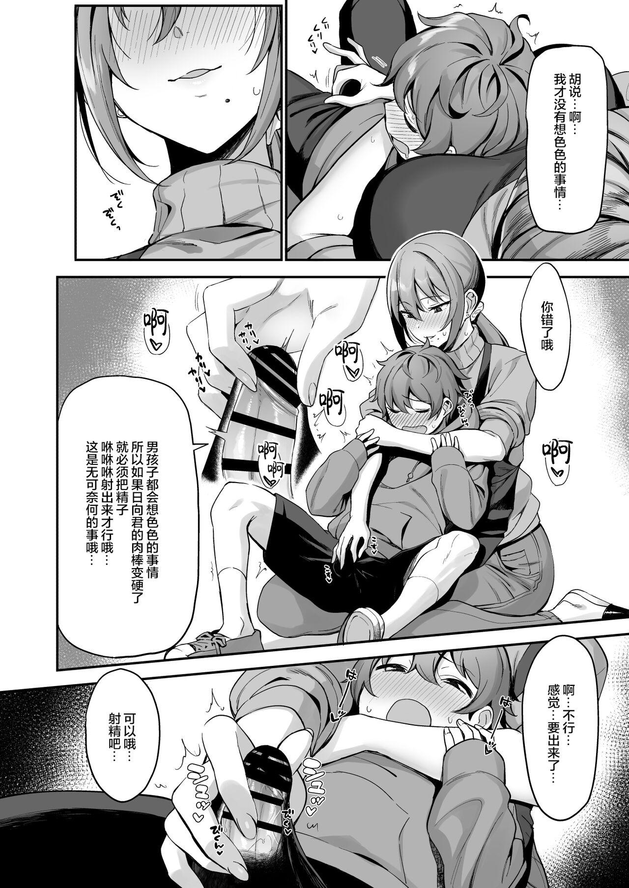 Teen Sex Furuhonya no Onee-san to - Original Hermosa - Page 10
