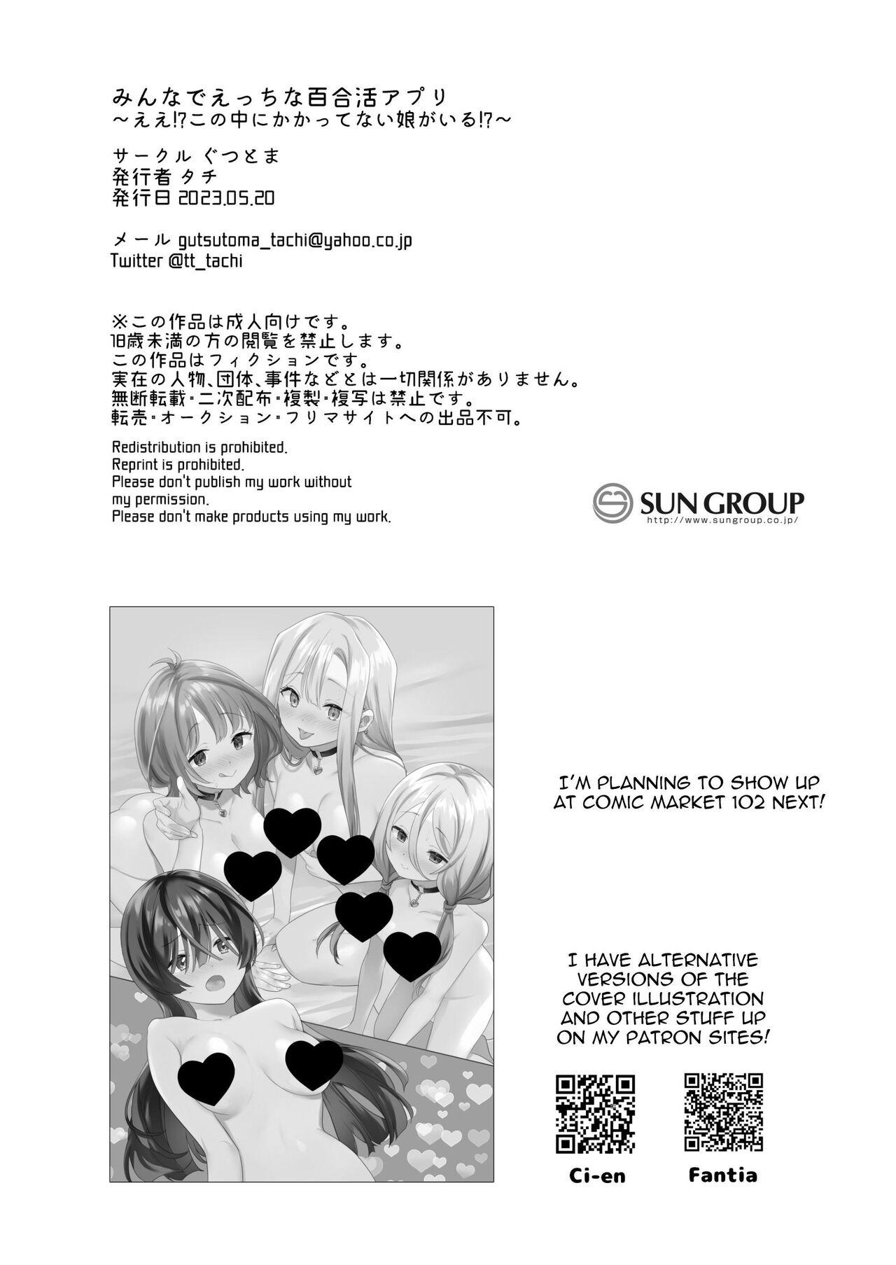 [Gutsutoma (Tachi)] Minna de Ecchi na Yurikatsu Appli ~Ee!? Kono Naka ni Kakattenai Musume ga Iru!?~ | A Sexy Yuri Hypnosis App [English] [IXIA WORKS] [Digital] 42