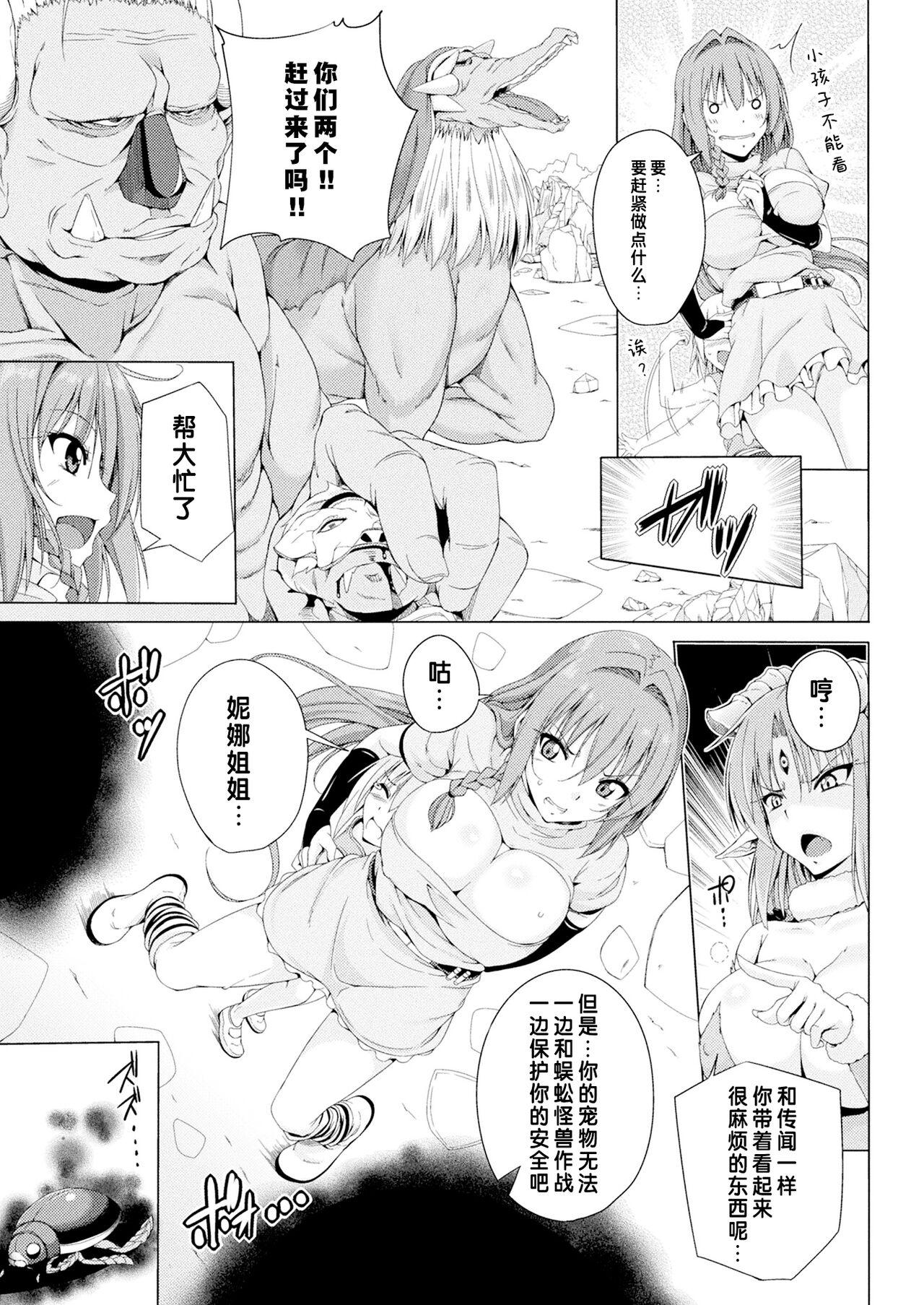 Nuru Monster Master Nina | 怪兽的主人—妮娜 Ch. 3 Gay Domination - Page 6