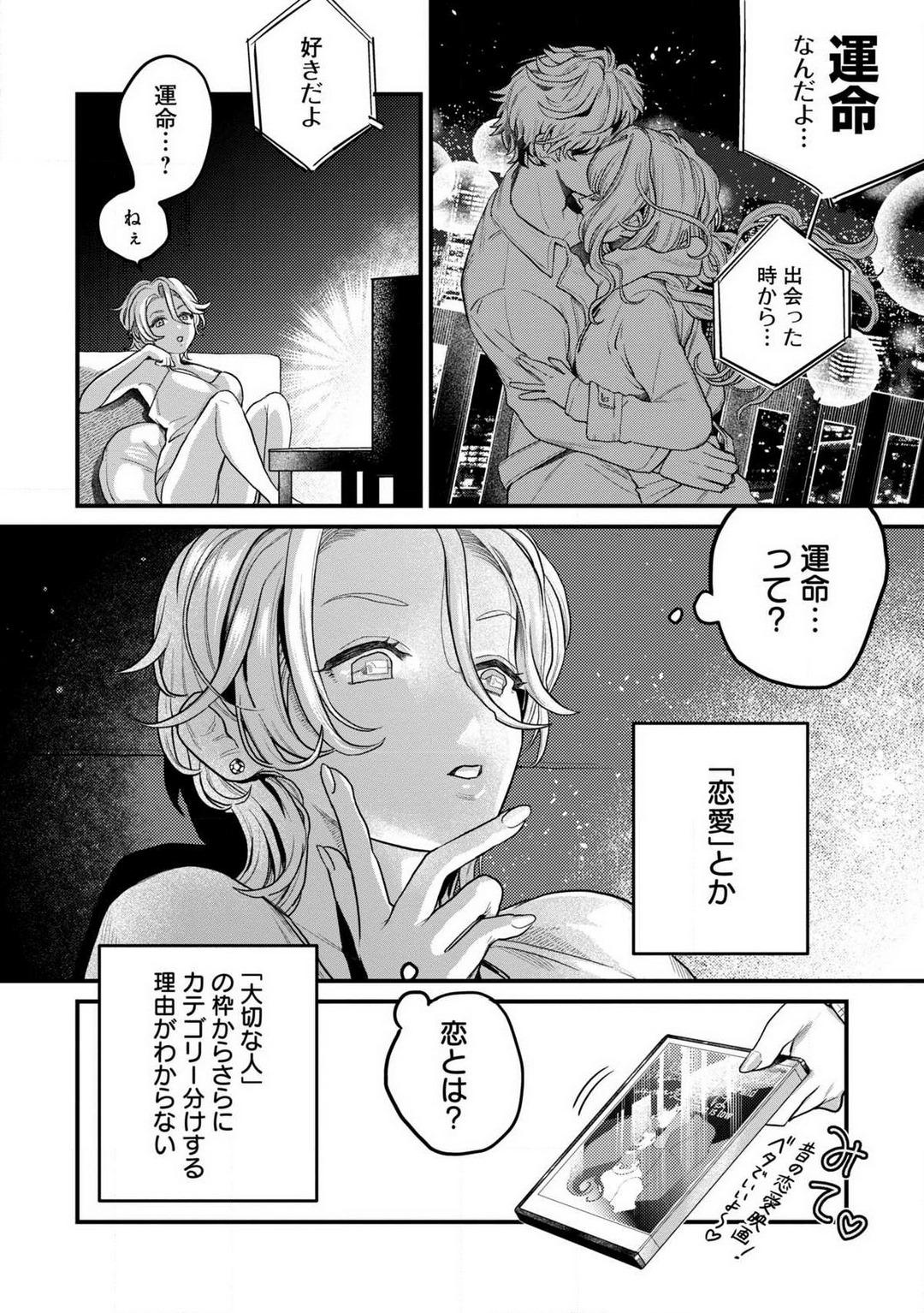 Girlfriend Nabikanai Osananajimi to Itometai Boku 1-3 Virtual - Page 2
