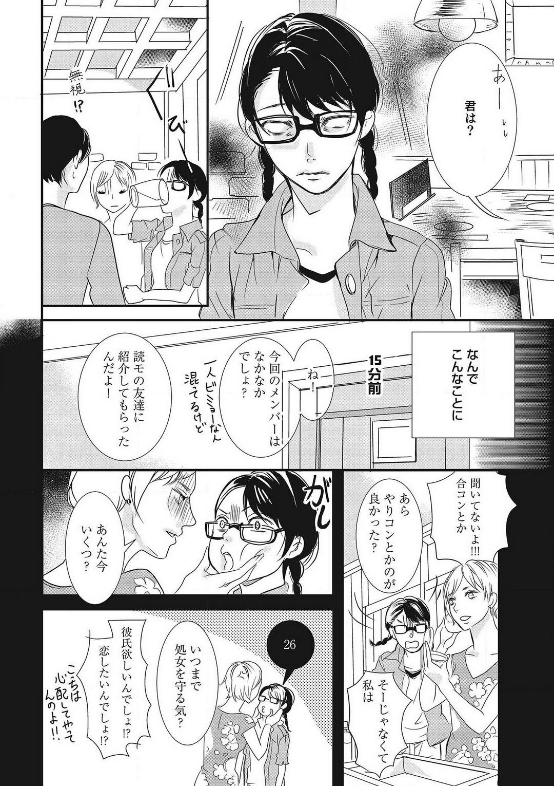 Amature Manekiirete wa Ikemasen 1-10 Alternative - Page 4