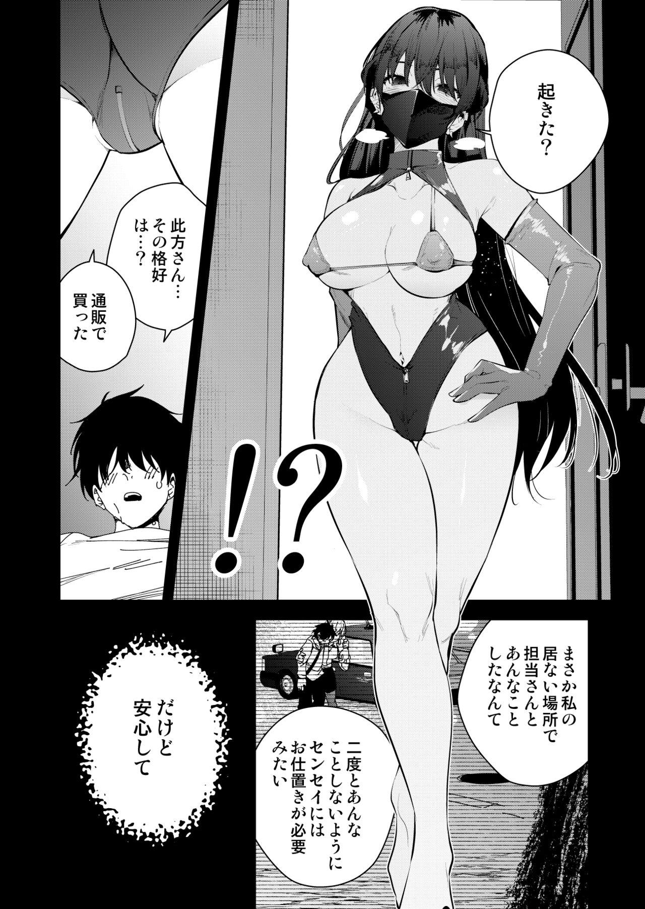 Mum Mishiranu Joshikousei ni Kankin Sareta Mangakka no Hanashi Hungarian - Page 3