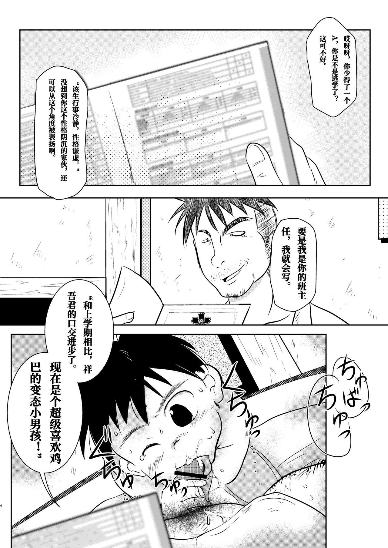 Facials Ore, Shougo Maso Dorei. | 祥吾君是一个受虐狂奴隶 - Original Sexcam - Page 3