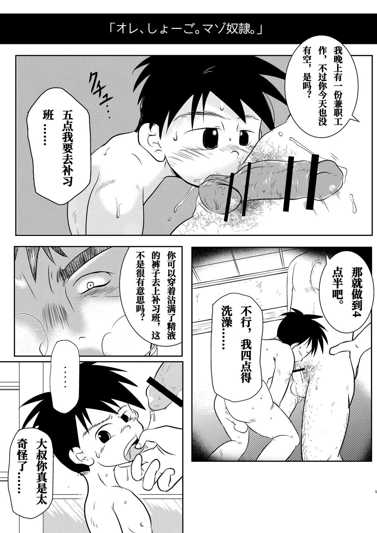 Facials Ore, Shougo Maso Dorei. | 祥吾君是一个受虐狂奴隶 - Original Sexcam - Page 4