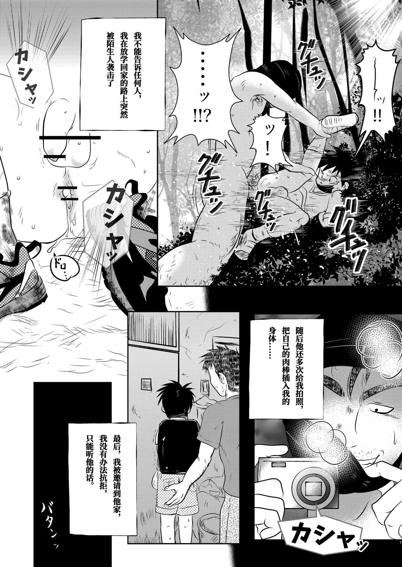 Facials Ore, Shougo Maso Dorei. | 祥吾君是一个受虐狂奴隶 - Original Sexcam - Page 6