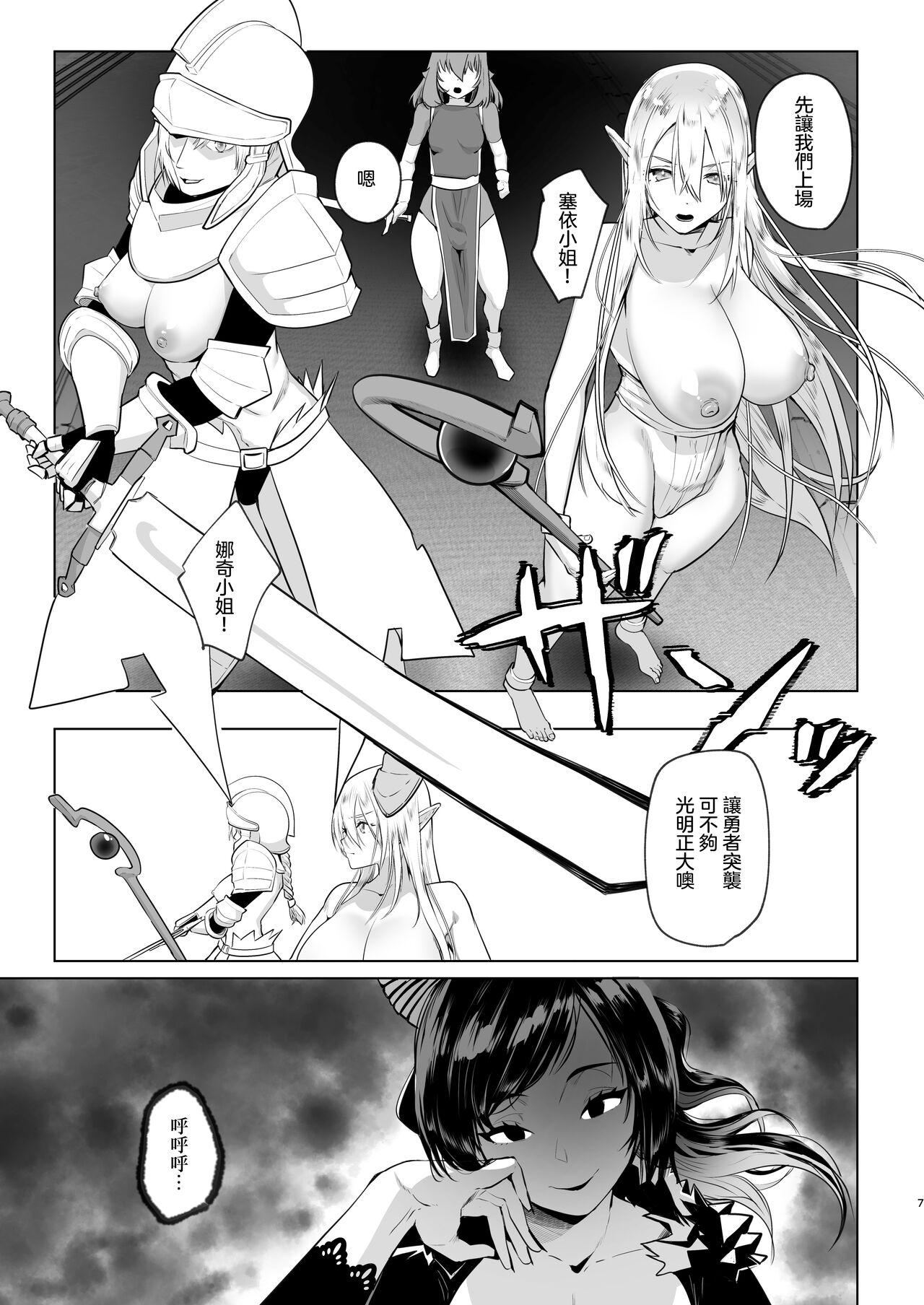 Group Sex Isekai Tensei Shitara Futanari Yuusha-sama datta Ken 3 | 異世界轉生後變成了扶她勇者 3 - Original Morena - Page 6