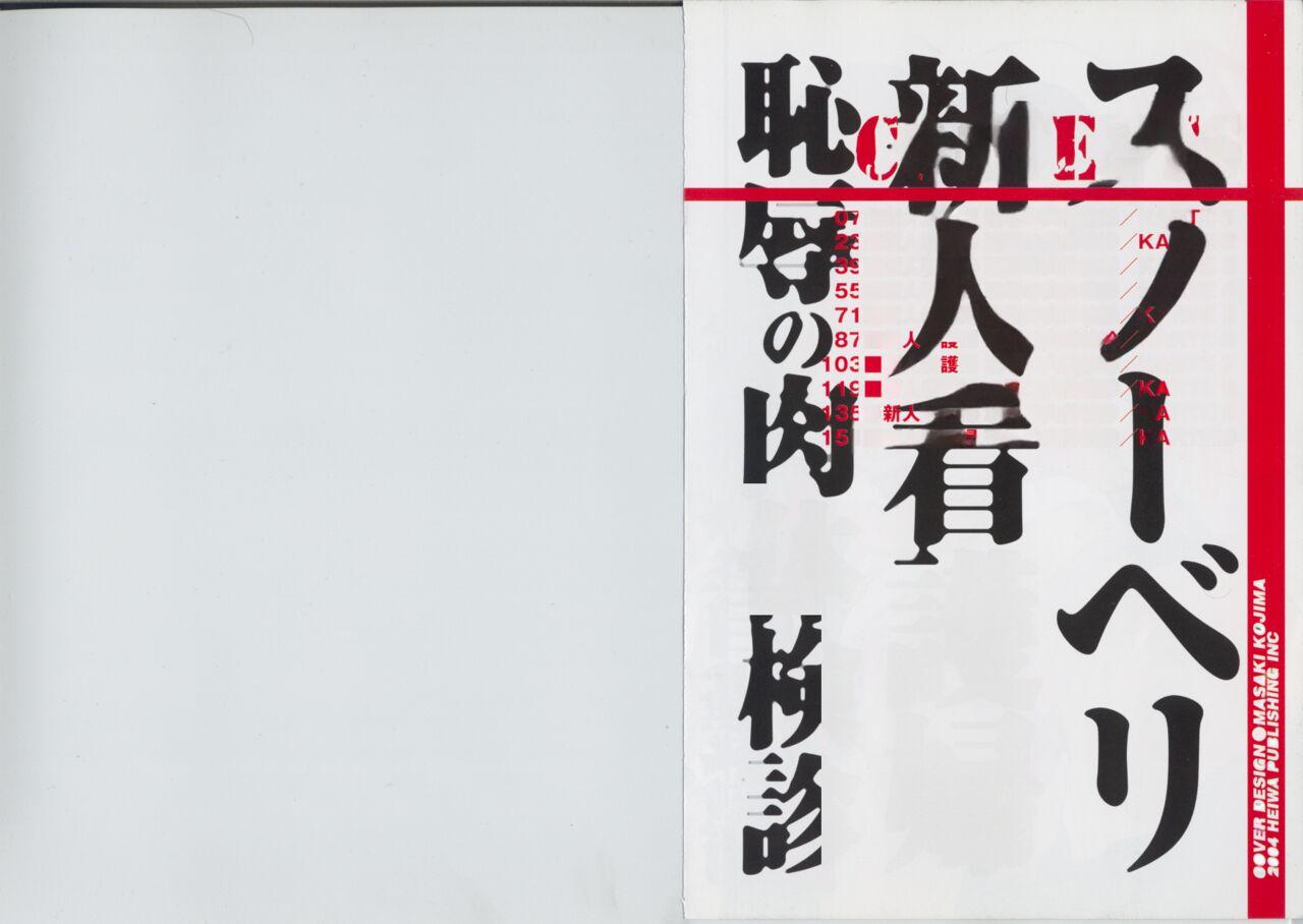 Affair Shinjin Kango fu Chijoku no Nikutai Kenshin Gay Sex - Page 2