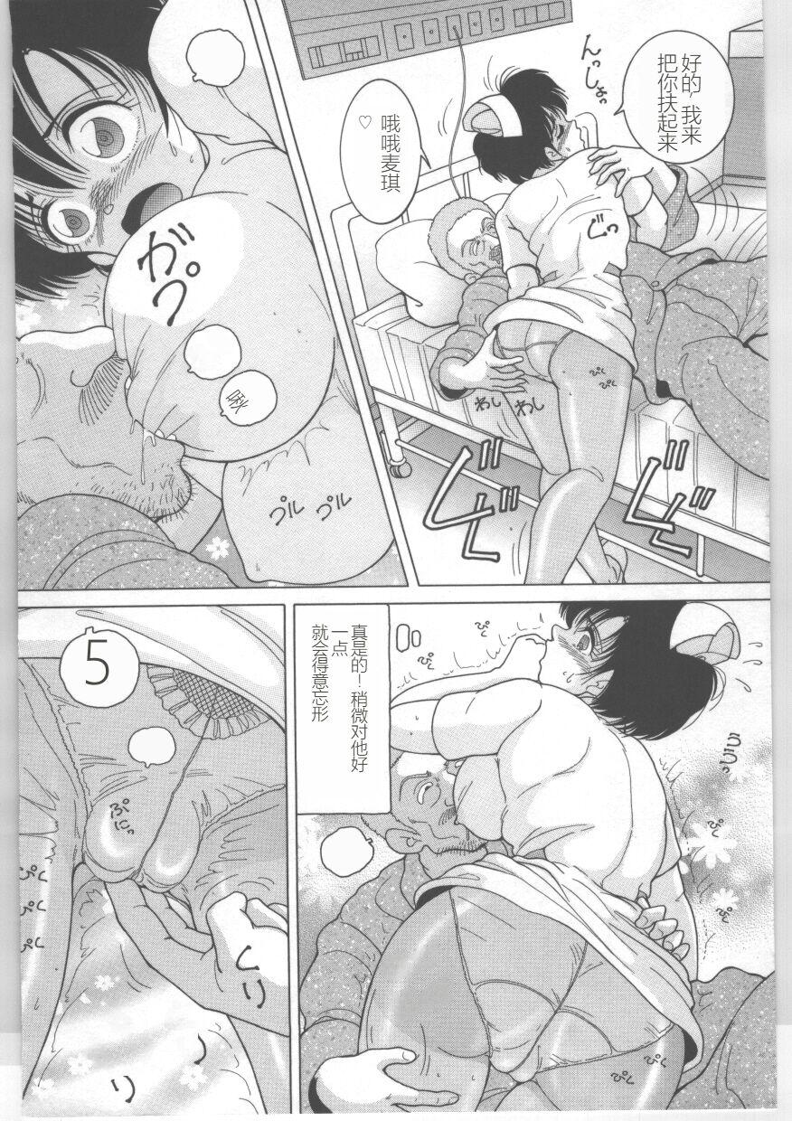 Affair Shinjin Kango fu Chijoku no Nikutai Kenshin Gay Sex - Page 8