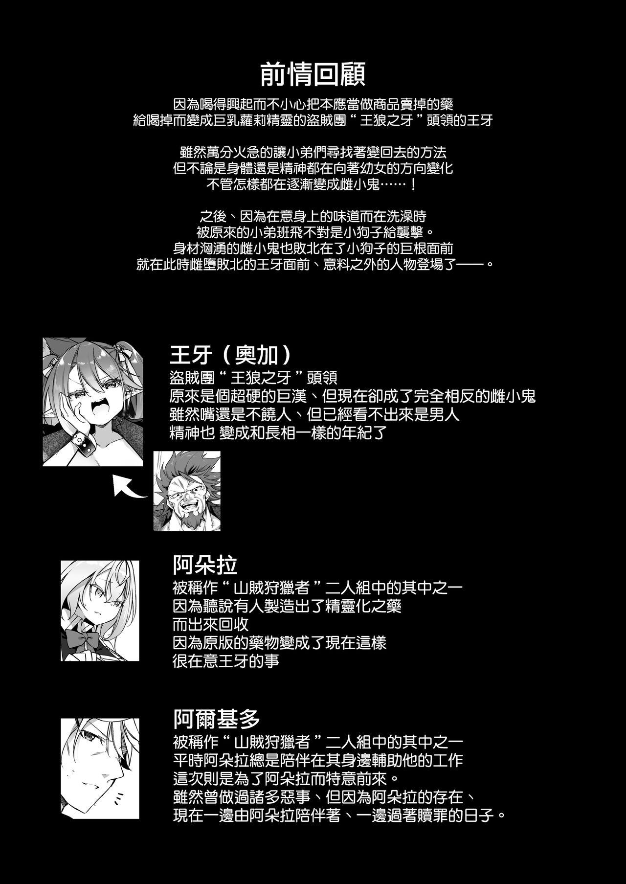 Finger Mesugaki Elf ni Natta Don 2 Elf-ka no Kusuri part 3 | 變成雌小鬼妖精的頭領2 妖精化之藥 part3 - Original Bush - Page 3