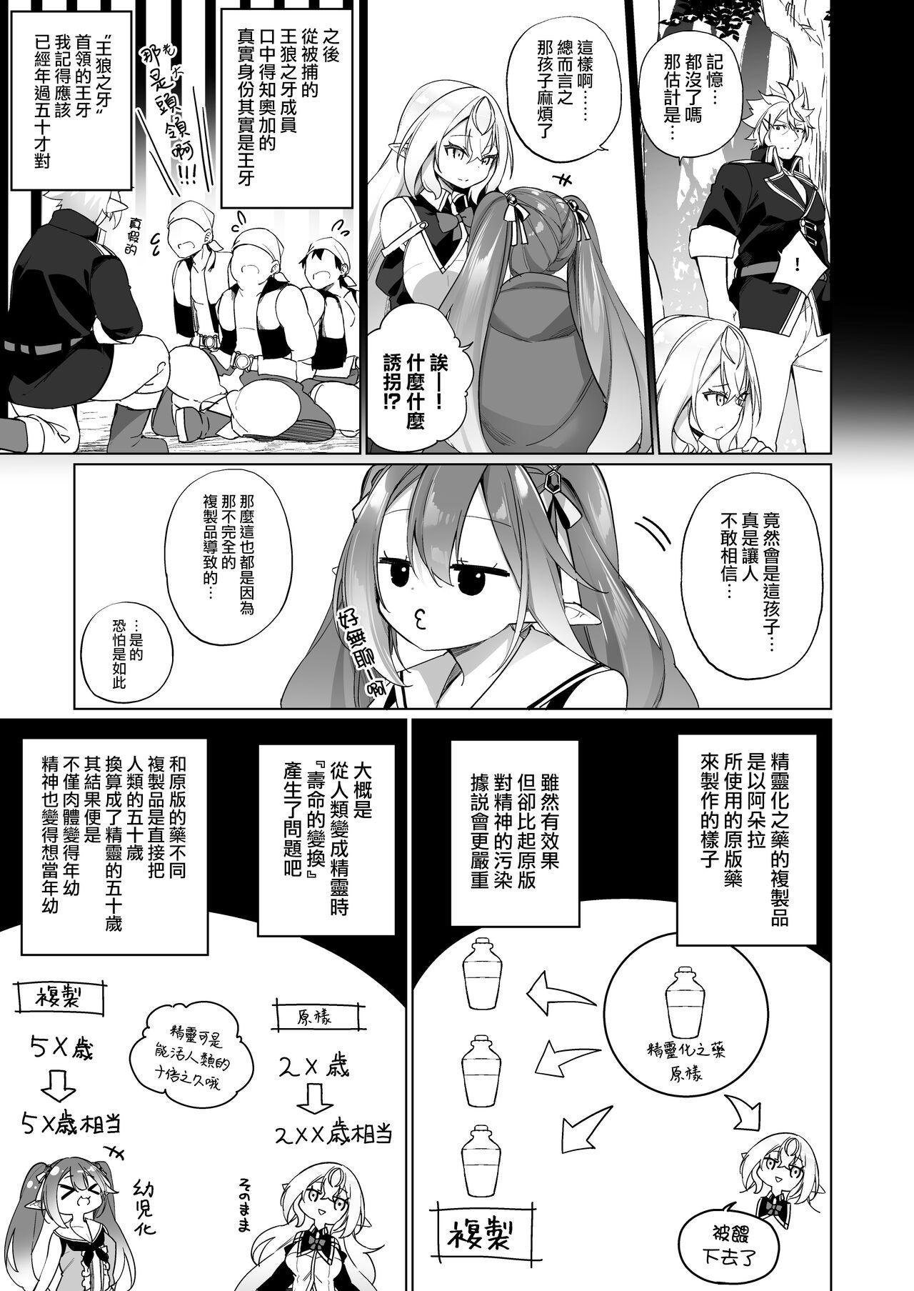 Cam Sex Mesugaki Elf ni Natta Don 2 Elf-ka no Kusuri part 3 | 變成雌小鬼妖精的頭領2 妖精化之藥 part3 - Original Pussy Lick - Page 8